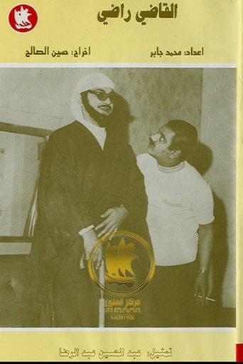 The Judge Radhi film afişi