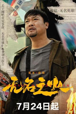 Person of the Year film afişi