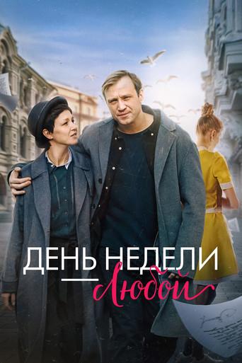 Any Day of the Week film afişi