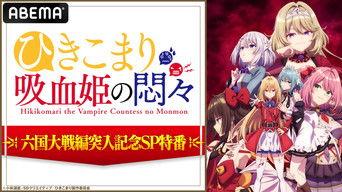 Rikkoku Taisen Hen Totsunyuu Kinen SP