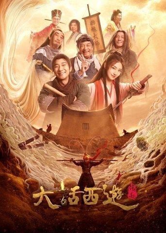 Chinese Odyssey: The Beginning film afişi