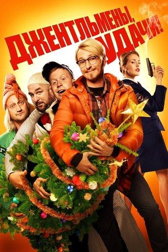 Gentlemen, Good Luck!‎ film afişi