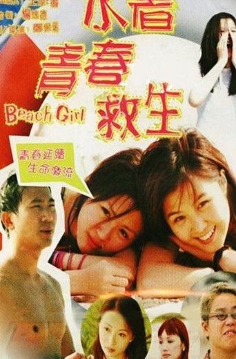 Beach Girl film afişi
