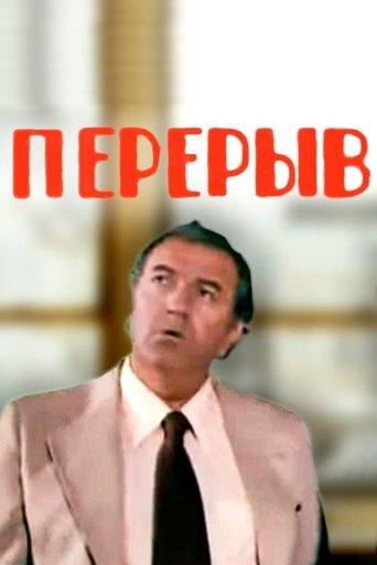 Lunch Break film afişi