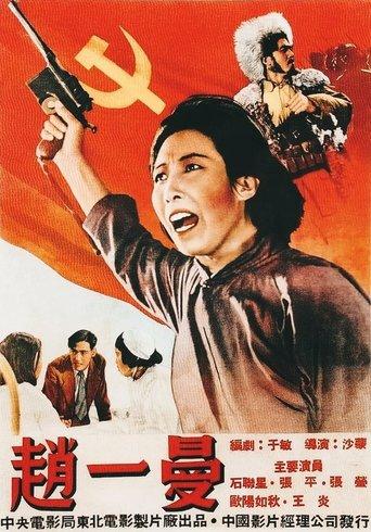 Zhao Yiman film afişi
