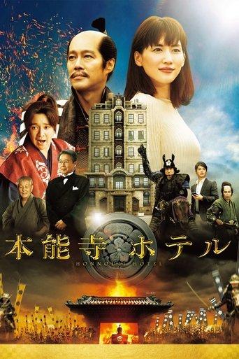 Honnouji Hotel film afişi