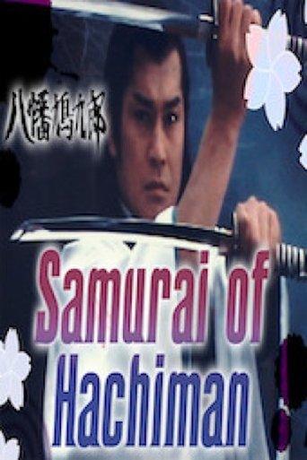 Samurai of Hachiman film afişi
