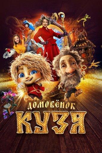 Little Brownie Kuzya film afişi