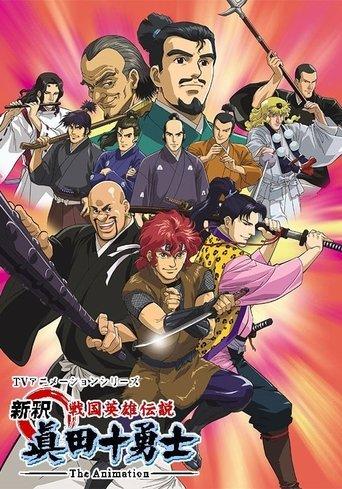 Shinshaku Sengoku Eiyuu Densetsu Sanada Juu Yuushi The Animation dizi afişi