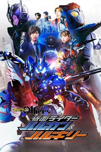 Zero-One Others: Kamen Rider Vulcan & Valkyrie film afişi
