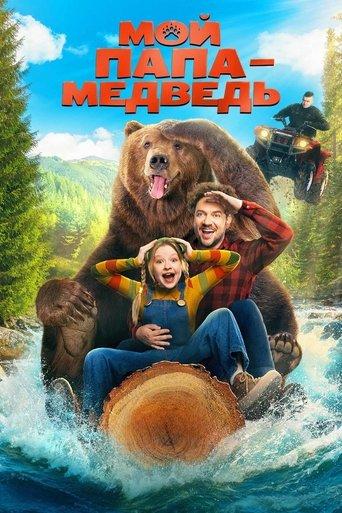 Papa Bear film afişi