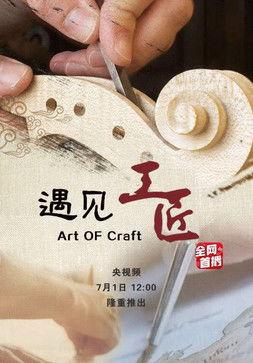 Art of Craft dizi afişi