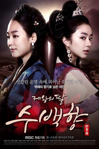 Su Baek-hyang, the King's Daughter dizi afişi