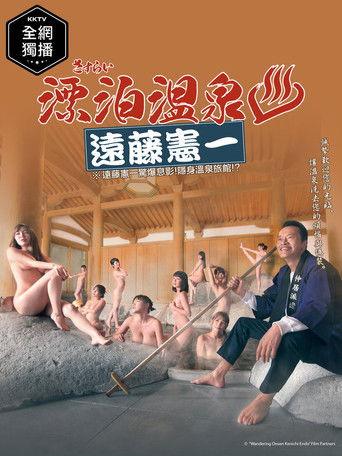 Sasurai Onsen Endo Kenichi dizi afişi