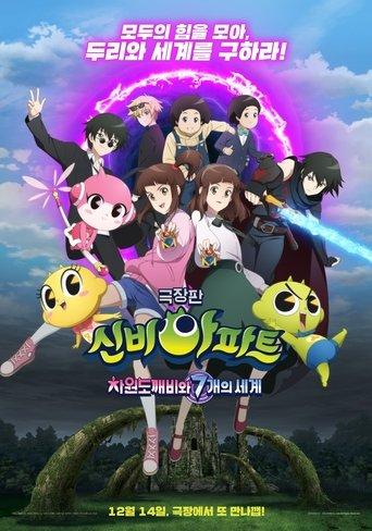 The Haunted House: The Dimensional Goblin and the Seven Worlds film afişi