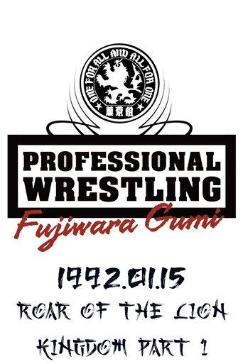 PWFG: Roar of The Lion Kingdom Part 1 film afişi