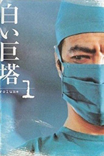 The White Tower dizi afişi