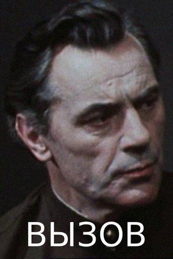 Challenge film afişi