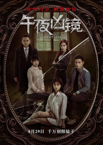 Midnight Mirror film afişi