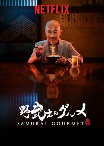 Samurai Gourmet dizi afişi