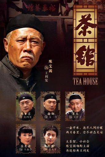 Tea House dizi afişi