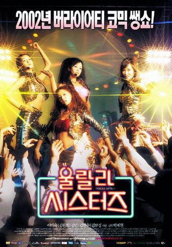 Oollala Sisters film afişi