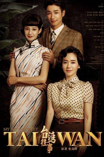 My Bittersweet Taiwan dizi afişi