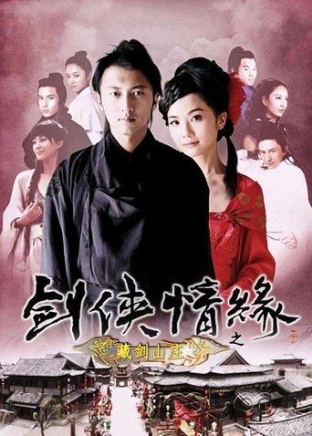 The Legend of Swordsman dizi afişi
