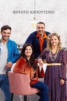 Φρέντο Καπουτσίνο dizi afişi