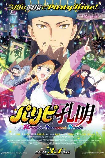 Ya Boy Kongming! Road to Summer Sonia film afişi