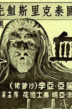 Woman Vampire film afişi