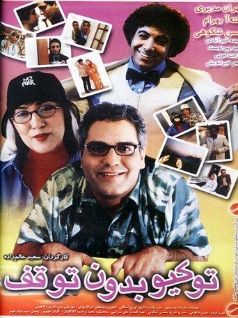 Tokyo, Non-Stop film afişi