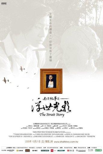 The Strait Story film afişi