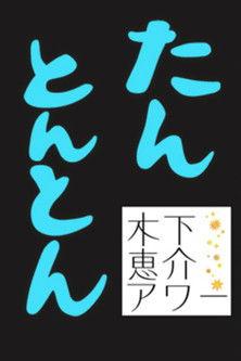 Mom’s Shoulders dizi afişi