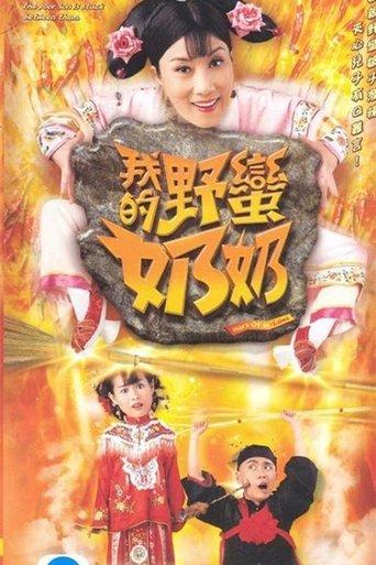 Wars of In-laws dizi afişi