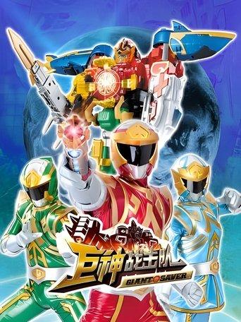 Battle Strike Team: Giant Saver dizi afişi