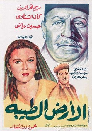 الأرض الطيبة film afişi