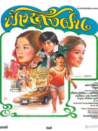 ฟ้าหลังฝน film afişi