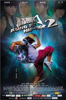Kung Fu Hip Hop 2 film afişi