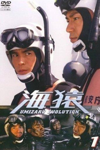 Umizaru Evolution dizi afişi