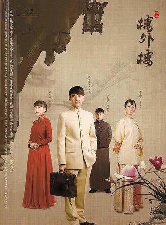 Lou Wai Lou dizi afişi