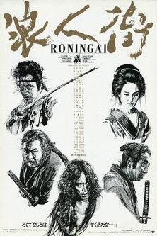Ronin-gai film afişi