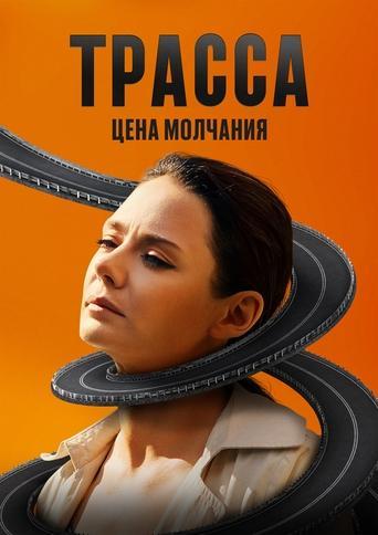 The Highway dizi afişi