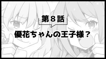 Picture Drama 2 8: Yuka-chan's Prince?