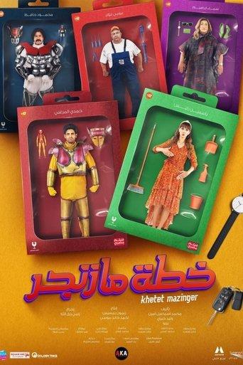 The Mazinger Plan film afişi