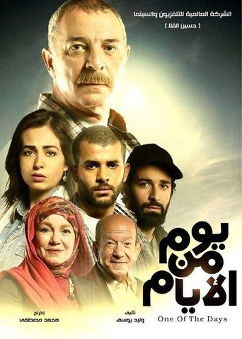 One of the Days film afişi