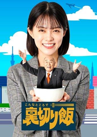 Unsung Culinary Delights dizi afişi