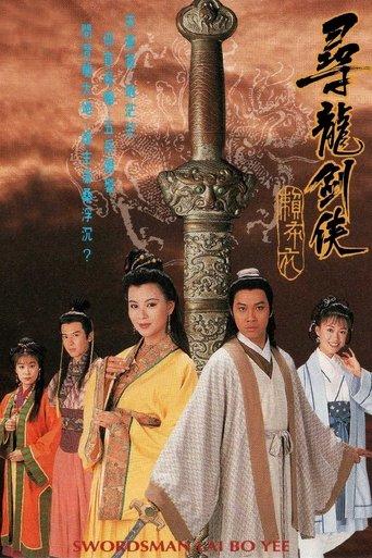 Swordsman Lai Bo Yee dizi afişi