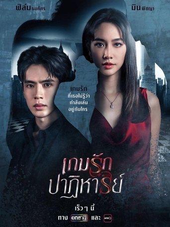 Past Life, Present Love dizi afişi