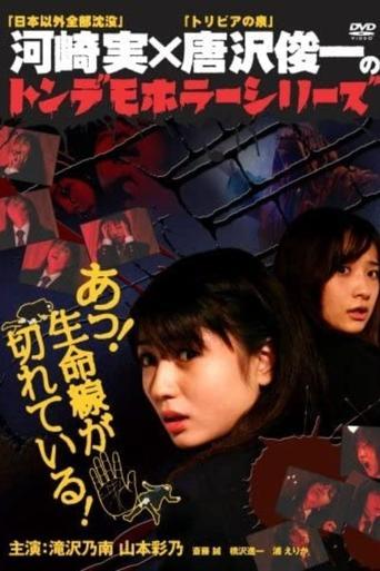 Ton demo horror series Oh! The lifeline is broken! film afişi